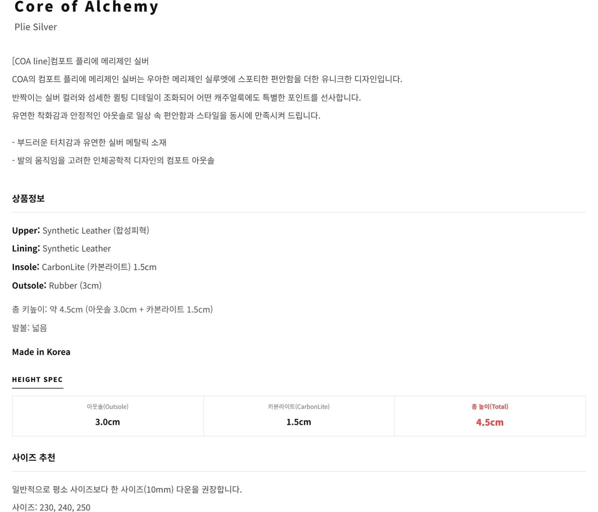 Plie Silver 상세