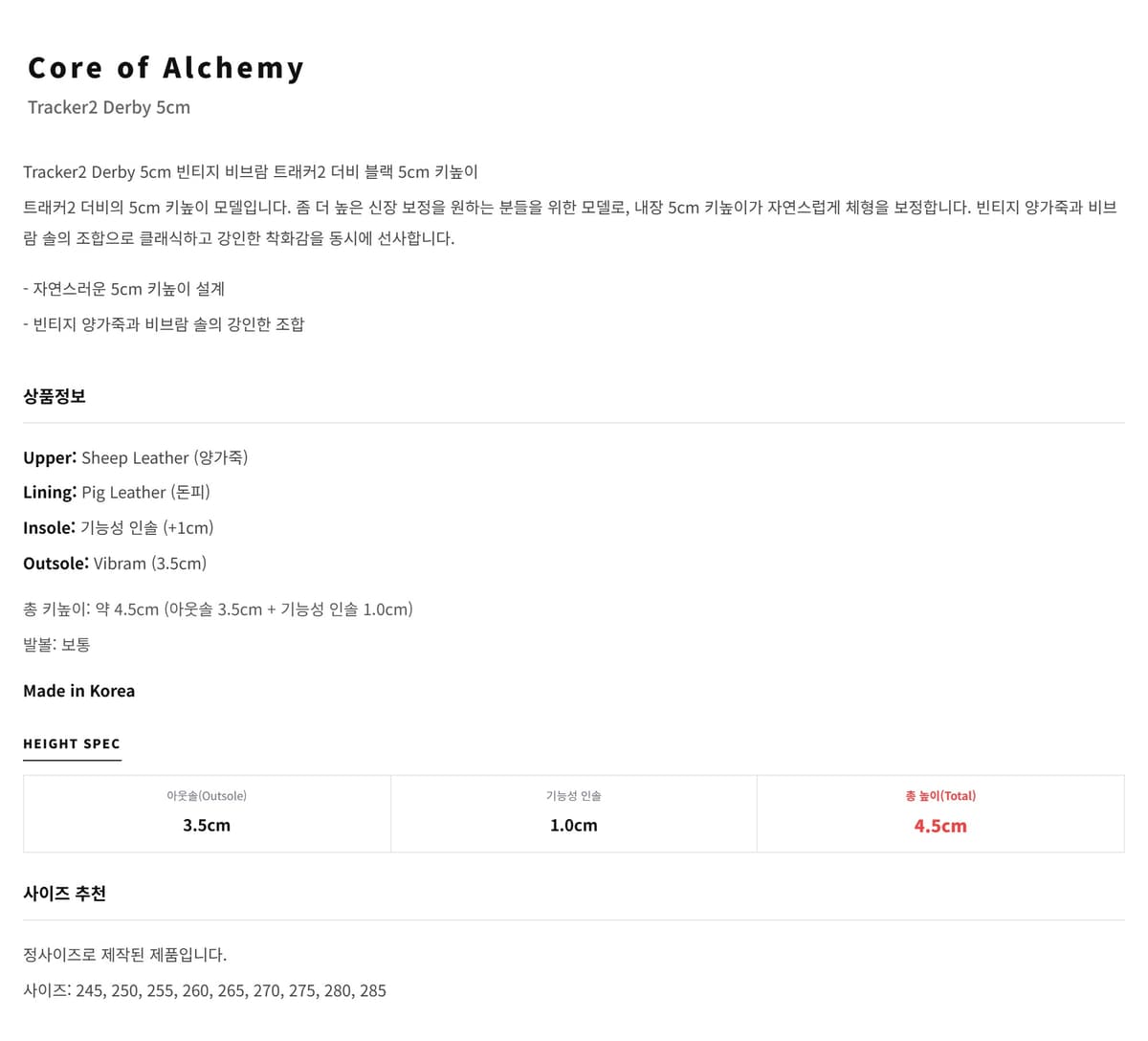 Tracker2 Derby 5cm 상세